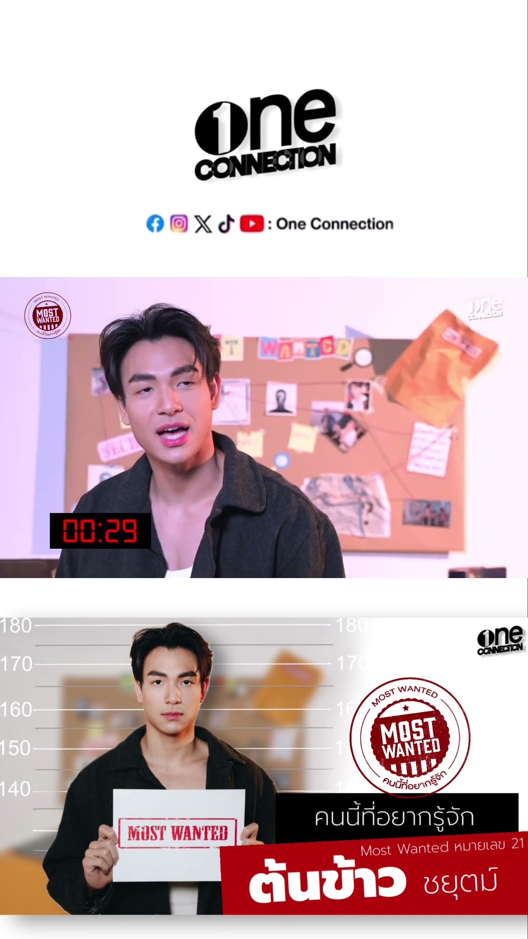 MOST WANTED หมายเลข 21 #ต้นข้าวชยุตม์ | #MostWantedคนนี้ที่อยากรู้จัก | #shorts | one31