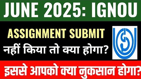 IGNOU Assignment Submit नहीं किया तो क्या होगा? June 2025 Session| Ignou June 2025 Assignment Submit
