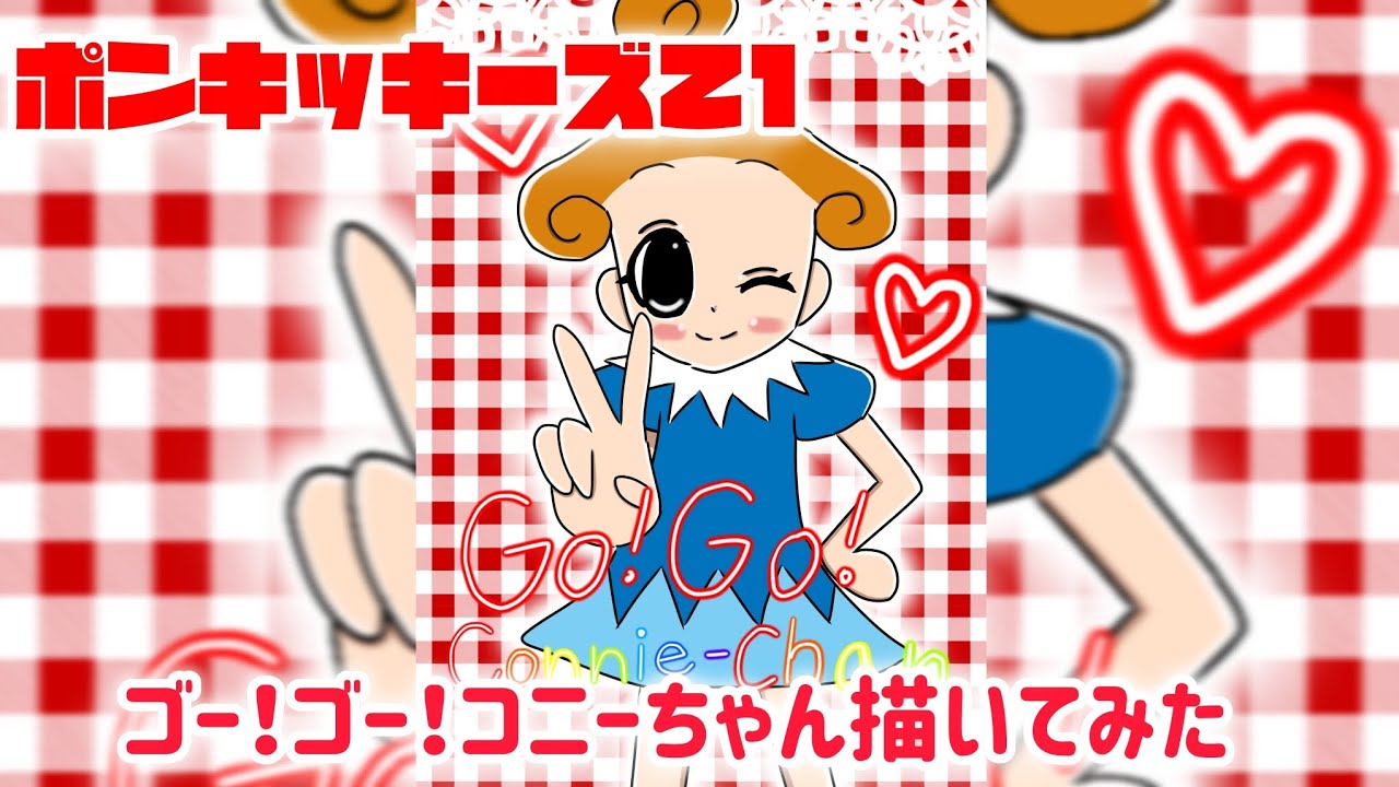 ブルブルコニーちゃんジャンケンタイプ & ギタータイプ ポンキッキーズ