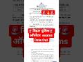 #shorts | Bihar Police Oprator Exam Date Out 🚨 | #biharpolice #csbc #biharpoliceconstable
