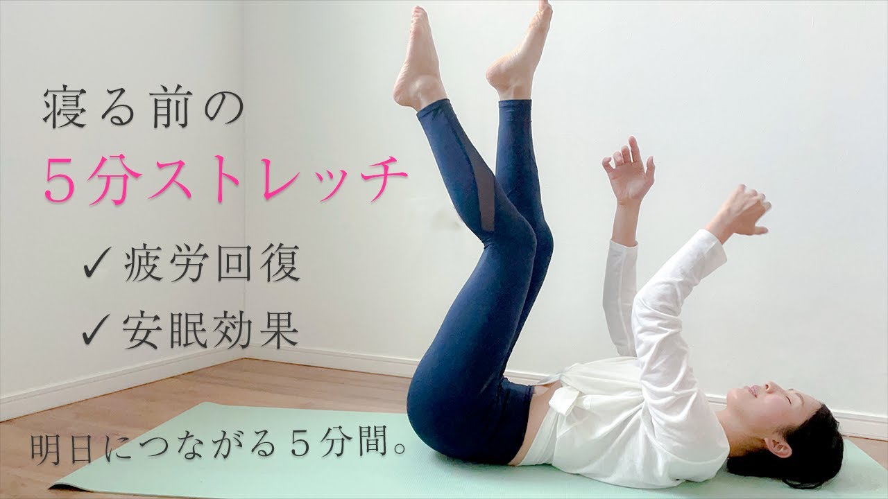 Download ストレッチシリーズ 寝る前 Download ストレッチシリーズ 寝る前