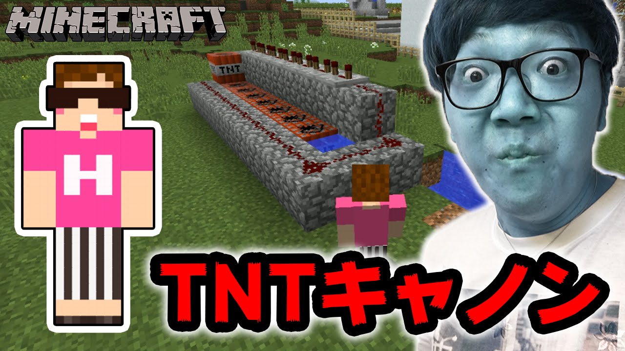 マインクラフト 初めてのtntキャノンで大惨事 ヒカキンのマイクラ実況 Part186 ヒカクラ Youtube