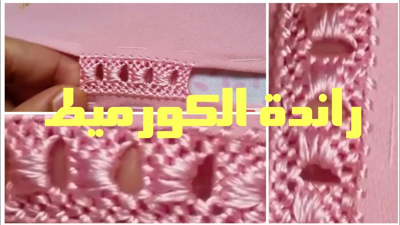 راندة الكورميط بالخطوات والقواعد الأساسية  والضرورية لإثقانه مثل المحترفات💕خطوات سهلة💕شرح مبسط💕