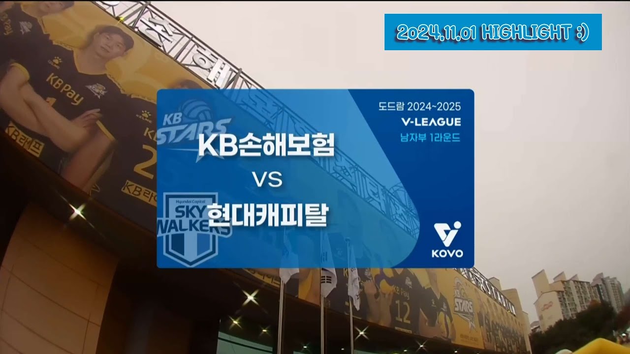 [현캐집관] 현대캐피탈 24-25셧아웃승 복습하기 #2 (2024.11.01) '레오-허수봉-신펑' 최강 삼각편대