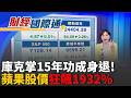 蘋果執行長庫克將於9月下台