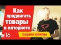 Интернет маркетинг в товарном бизнесе | Открыть свое производство: жидкости для вейпов