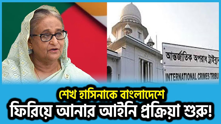 শেখ হাসিনাকে বাংলাদেশে ফিরিয়ে আনার আইনি প্রক্রিয়া শুরু | Sheikh Hasina Back | India | Hasina Return