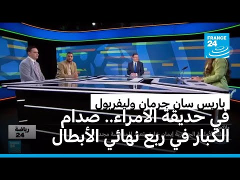 الأولمبية الجزائرية إيمان خليف تعود للمنافسة مجددا.. وباريس سان جرمان يصطدم بليفربول في دوري الأبطال