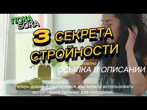 Интуитивное питание. Худеем без диет