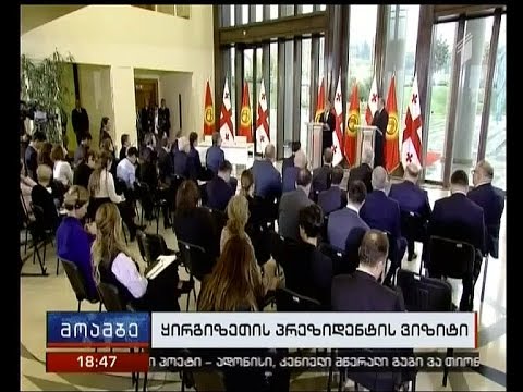 საქართველოსა და ყირგიზეთის პირველი ლედები იუსტიციის სახლს ესტუმრნენ
