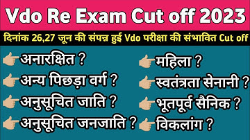 Vdo Re Exam Cut off 2023 l After Answer key l Vdo re exam  26, 27 june 2023 Cut off l UPSSSC VDO