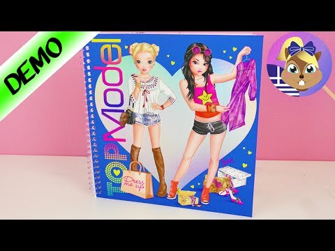 TopModel βιβλίο ζωγραφικής