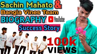 Sachin Mahato &Bangla Vines Team Biography l success l Struggle l सफलता की कहानी Bangla Vines comedy