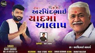 Ravi Sadhu   ArvindBhai YadMa Aalap   New Gujarati Song   Desi Music Gujarati