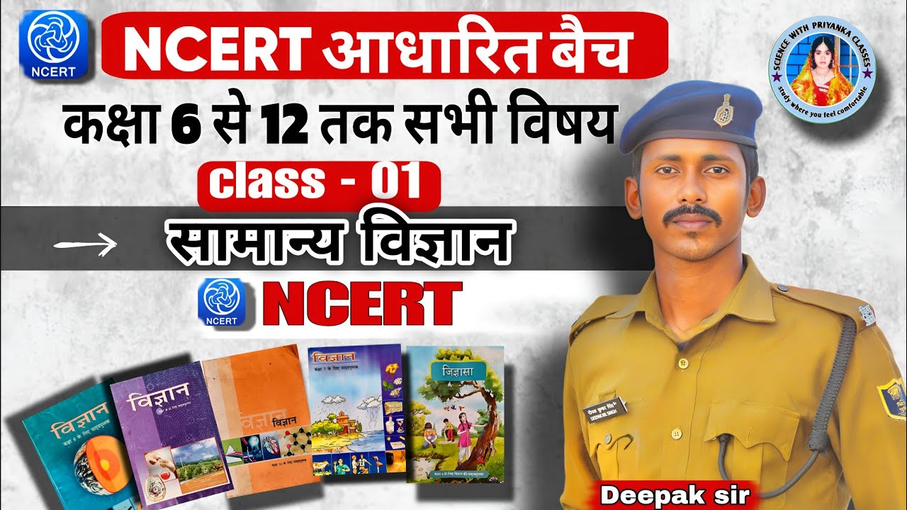 Complete NCERT General Science ! NCERT Science Class 6th to 12th। NCERT ...