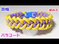 パラコードで首輪の編み方！犬＆猫用 Paracord Shark Jaw Bone Dog Collar