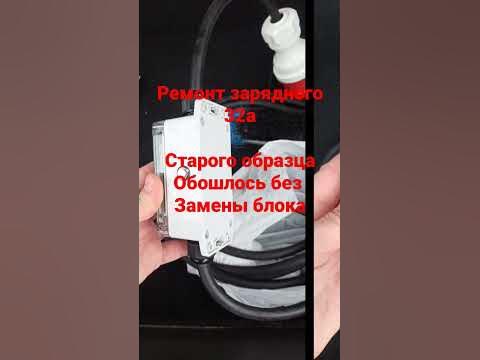 Зарядка электромоблия Ниссан лиф. Ремонт зарядного для электромобиля ...