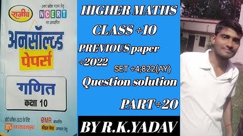 CLASS ÷10 UP BOARD UNSOLVED PREVIOUS PAPER  2022 SET÷822(AY) ( RAJEEV) SOLUTION PART ÷20BY R.K.YADAV