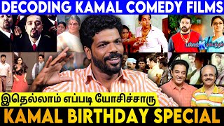 Comedy படங்களில் கமல் செய்த Experiments - Vishan Talks | Kamal Haasan Birthday Special | #kamal