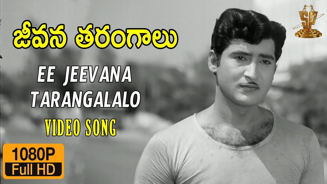 Ee Jeevana Tarangalalo Full HD Video Song  Jeevana Tarangalu Movie  Shobhan Babu  Krishnamraju