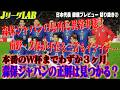【JリーグLAB切り抜き】森保ジャパンW杯への試金石!スコットランド・イングランド戦を徹底プレビュー第2弾!南野・久保が不在の2シャドーに選ばれるのは?三笘が万全でない左WBはどうする?