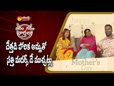 Dhethadi Harika With Her Mother Exclusive Interview With Garam Sathi | Mother's Day 2021 Special