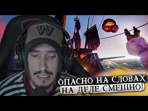 Видео: БЫДЛО ПОЛУЧАЕТ ПО ЗАСЛУГАМ SEA OF THIEVES | МОРЕ ВОРОВ