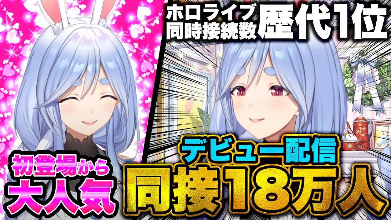 【総集編】伝説のVTuber・ぺこらマミーの初登場から同接18万人を記録したデビュー配信までの軌跡【ホロライブ/切り抜き/爆笑まとめ】