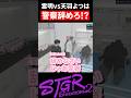 よつは先生に警察を辞めろと言われる安倍霊明www【ストグラ】