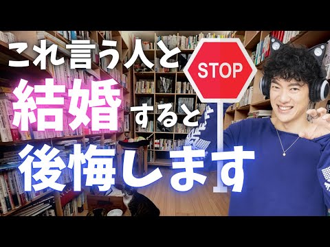 2人の時にこれを言う人と、結婚すると後悔します