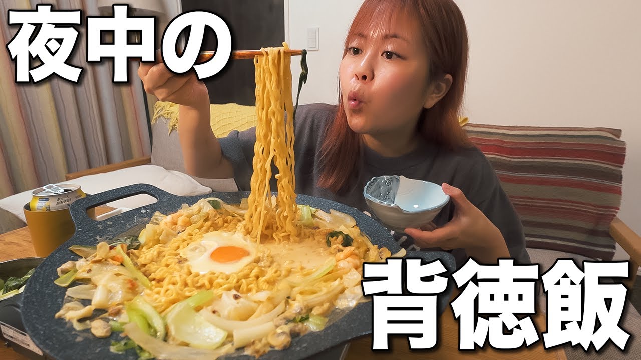 辛ラーメンで海鮮クリームチャンポン作って夜中に爆食いするヘトヘトな仕事終わり