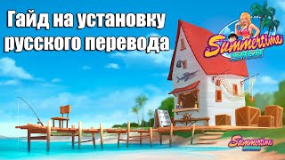 Summertime Saga - Гайд на установку русского перевода и любой другой язык screenshot 5