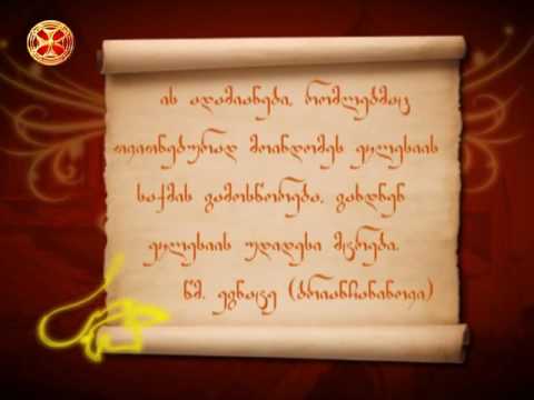 როგორ შეიძლება გახდე ეკლესიის მტერი