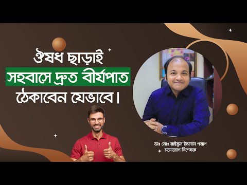 ভিডিও: কিভাবে Withoutষধ ছাড়া একটি ইউটিআই পরিত্রাণ পেতে: 6 ধাপ