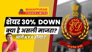 Manappuram Finance Crash अब आगे क्या होगा Should we Invest?