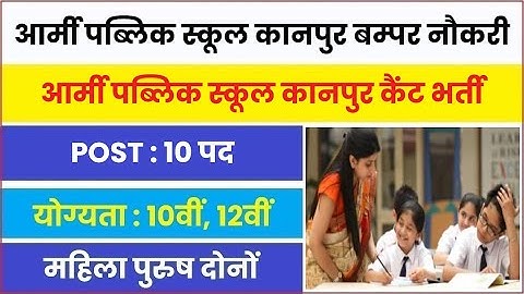 Army Public School Kanpur Recruitment 2023 || aps vacancy 2023