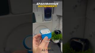 БРАКОВАННЫЕ НАУШНИКИ⁉️ #smartphone #сваты6 #wife #распаковка #обзор #наушники #техника #топ #shorts
