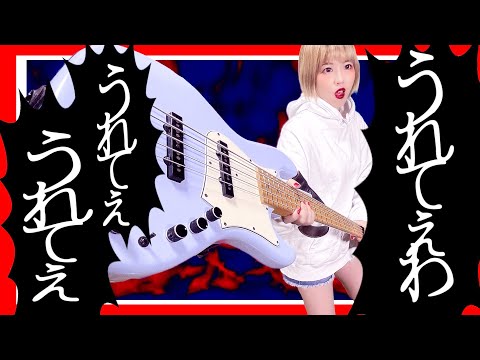 【うっせぇわ/Ado】を10年売れてないバンドが演奏すると想い爆裂でこうなったwww