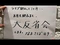 生鯖レディオ 2022 #9