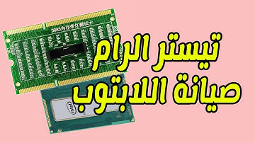 شرح وطريقة استخدام كارت تيستر الرام فى اللاب توب Laptop Memory RAM Slot Tester