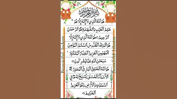 🌟 Surah Al-Hashr سورة الحشر ✨ | Egzon Ibrahimi Remix Voice #surah_al_hashr #infinitycastle