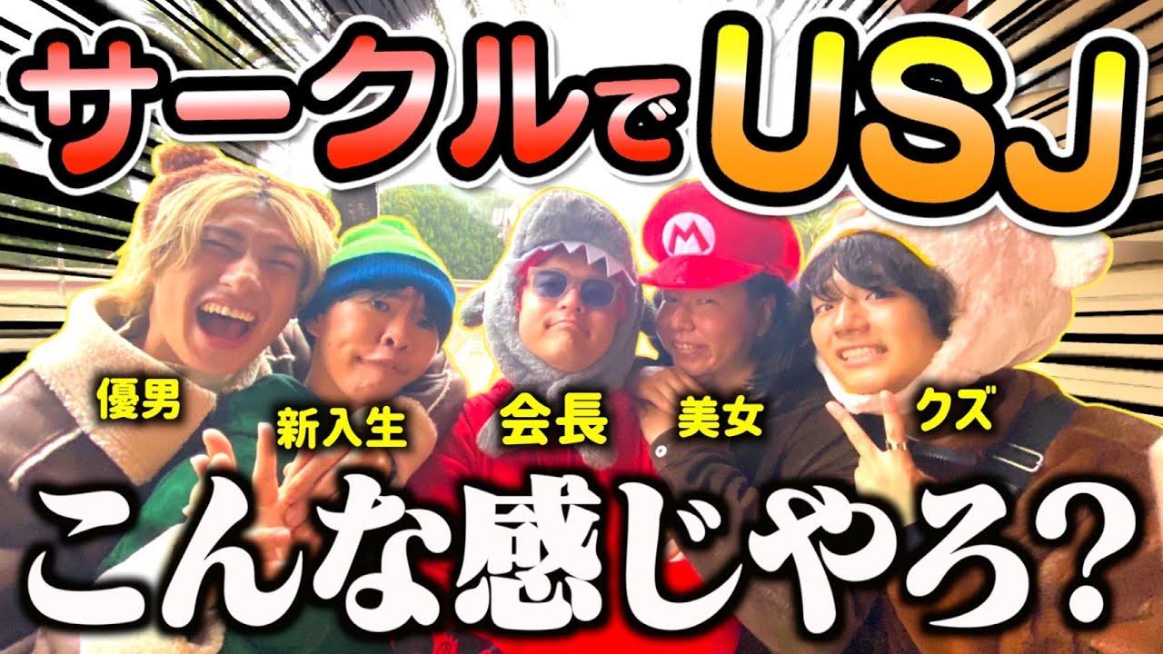 USJあるある詰め合わせしまくったら爆笑の嵐www