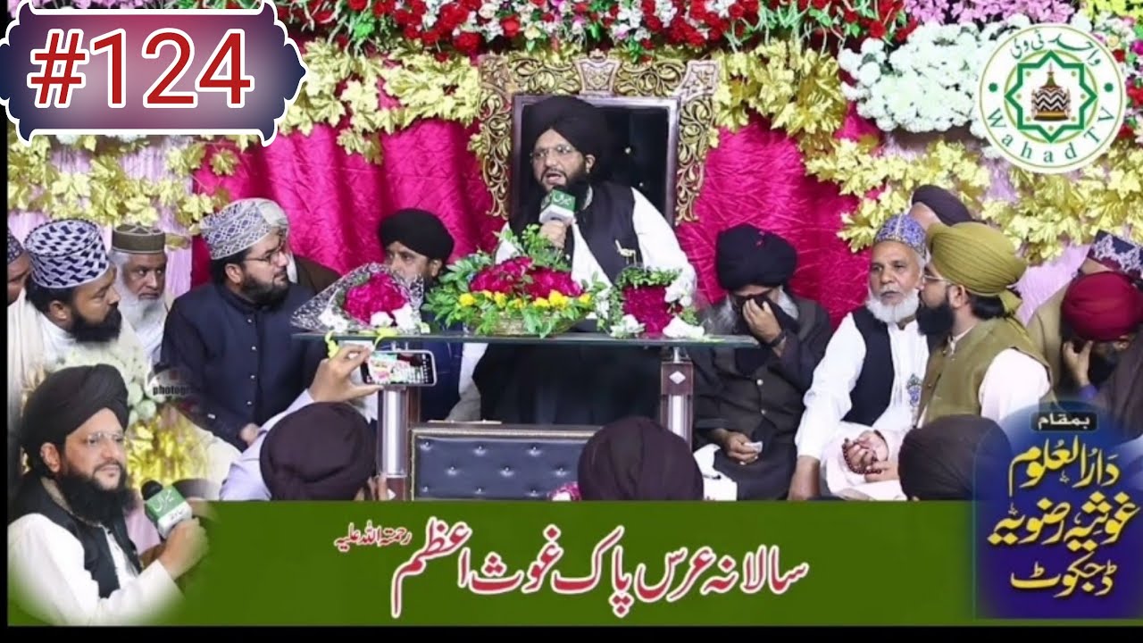 urs e goas e azam me hony wala byan||Muhammad Hamid sarfraz qadri 2021