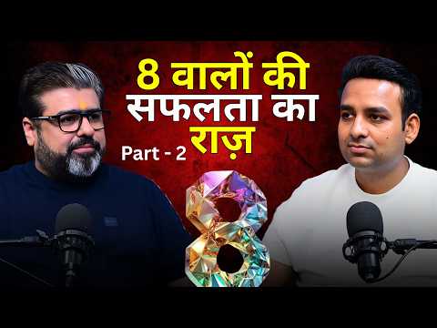 Number 8 Wale Log Kaise Hote Hain? | Shani Ka Number 8 | Numerology | 8, 17 & 26