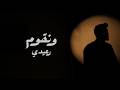 Raaidy W N2oum Official Music Video 2026 رعيدي و نقوم