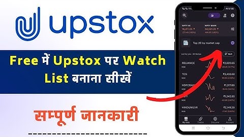 Upstox पर Watch List बनाना सीखे   How To Create Watchlist In Upstox
