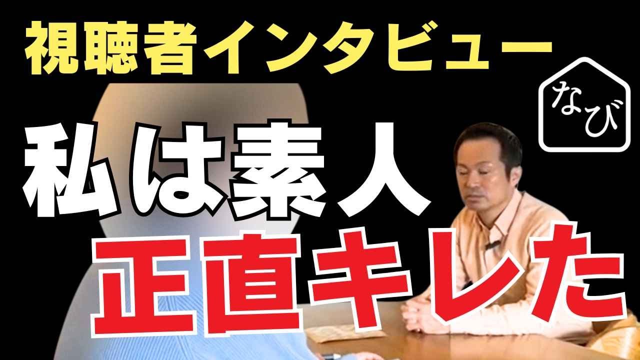 【忖度なし】リフォーム視聴者インタビュー！工務店へ「こっちは素人やねんからから！わからへん」ってトラブル勃発！タカラ水廻り３点リフォーム