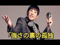和田アキ子:あまり知られていない波乱の人生――栄光の裏に隠された涙と真実
