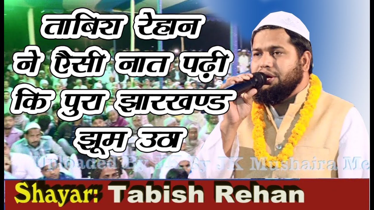Tabish Rehan Jalsa Dastar Bandi Baratand 2019 JK Mushaira Media