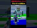 予算不足だったゴーアップのアセンデッドがこちらw #ブレインロット #フォートナイト #fortnite #brainrot #goup #ゴーアップ #shorts